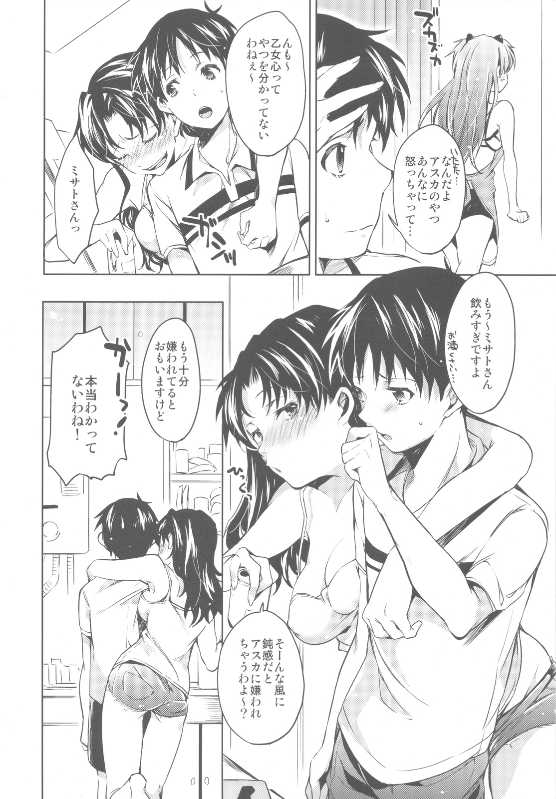 Renai Beginner + Paper page 5 full