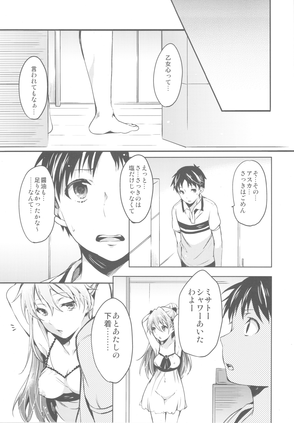 Renai Beginner + Paper page 6 full