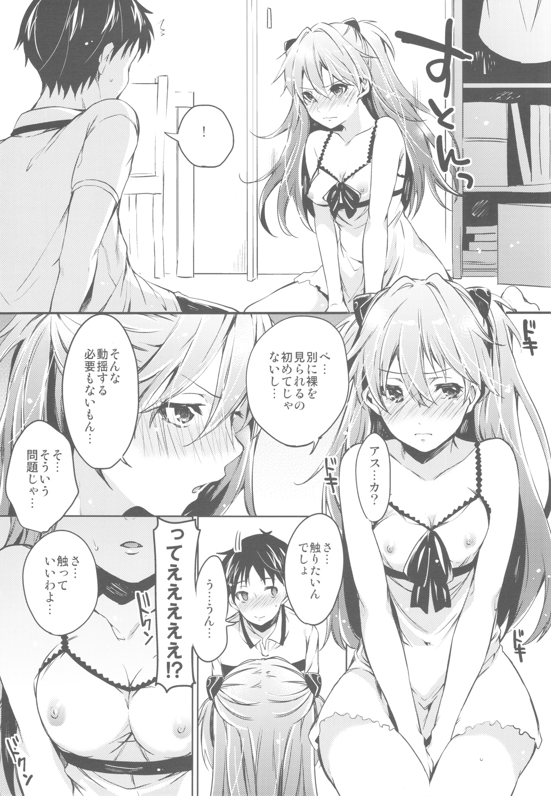 Renai Beginner + Paper page 8 full