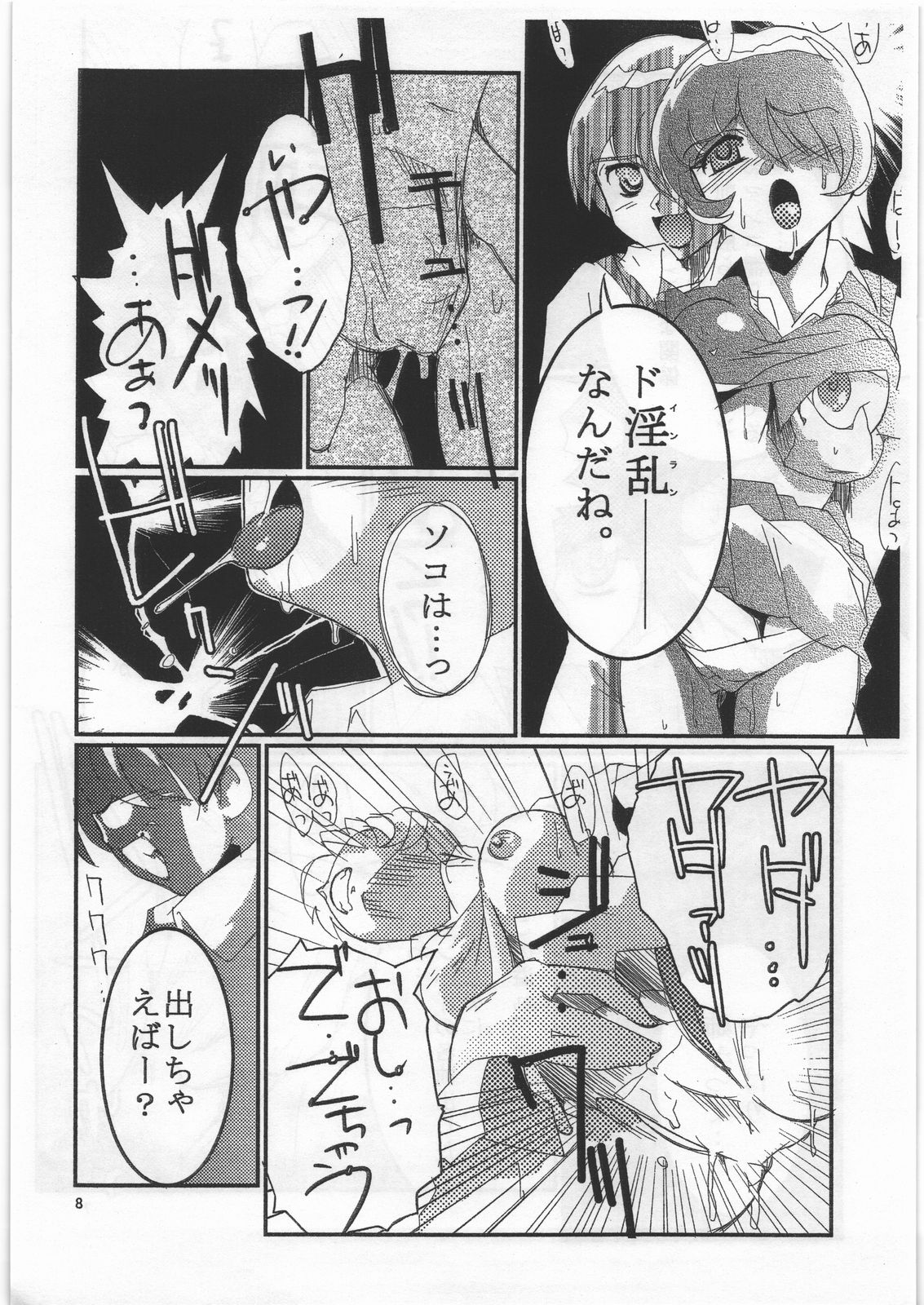 Iwashimizu page 7 full