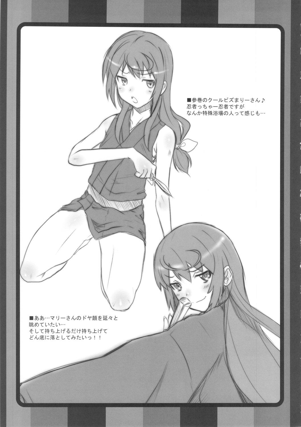 Osaki mo Mae mo Marii-san. page 4 full
