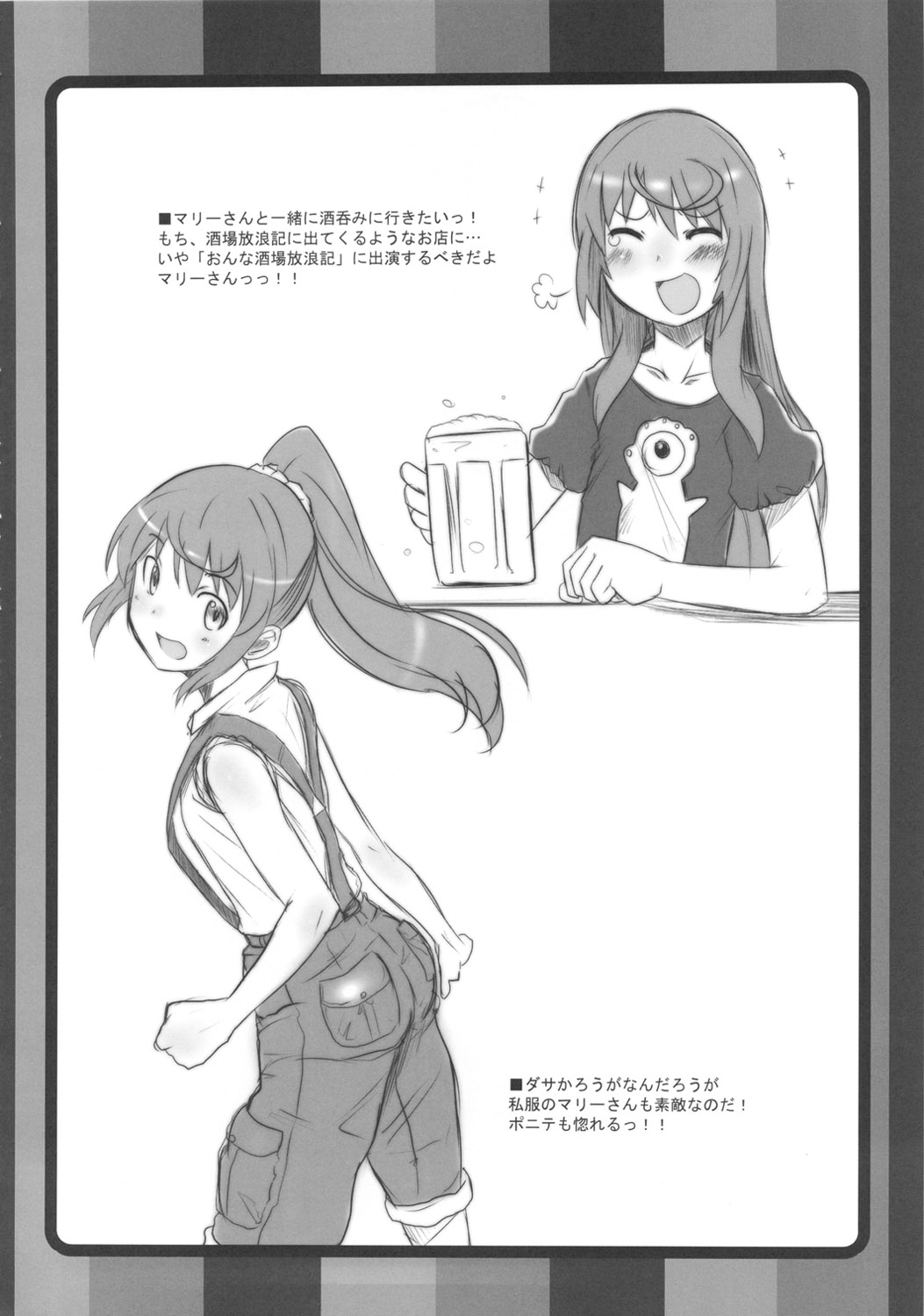 Osaki mo Mae mo Marii-san. page 5 full