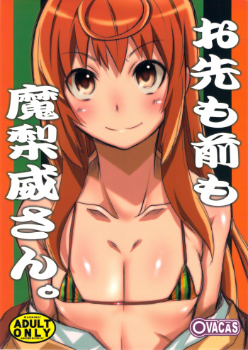 Osaki mo Mae mo Marii-san. cover
