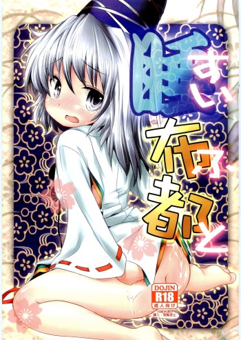 Nemu Nuno Miyako cover
