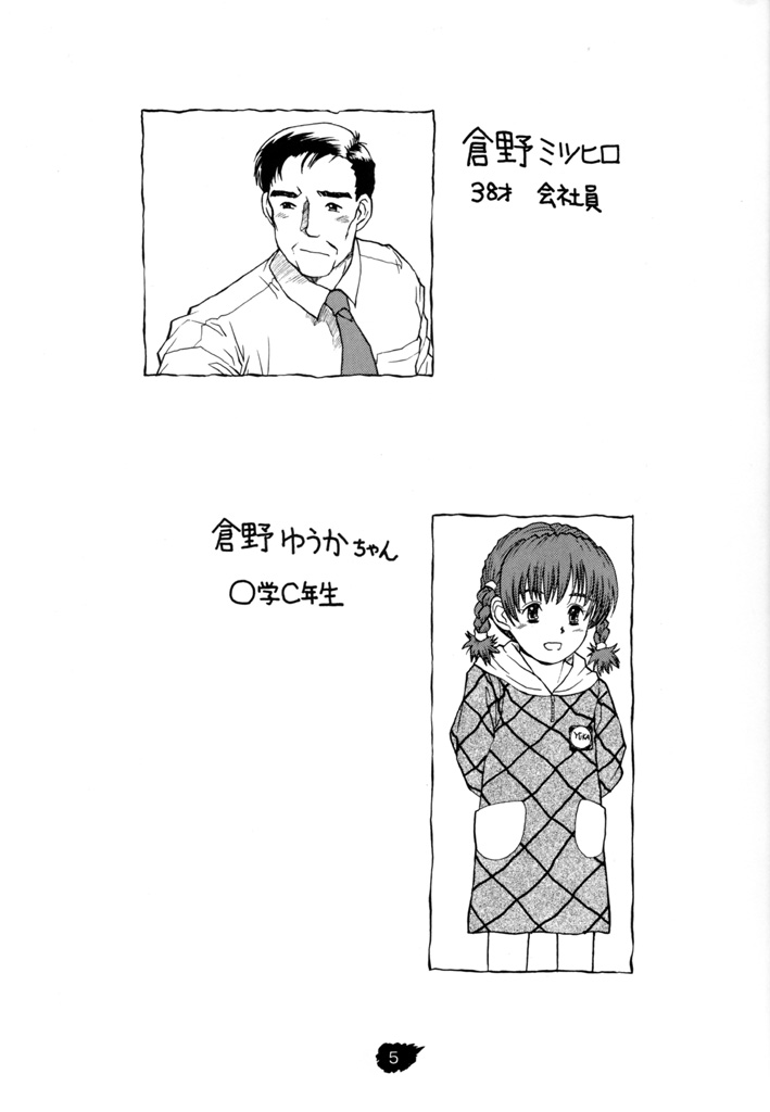 Chibikko Ten page 4 full
