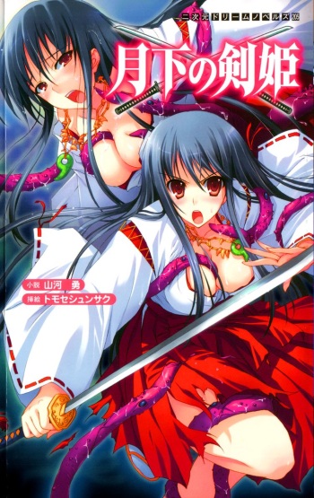 Gekka no Kenki | Lady Swordswoman in the Moonlight cover