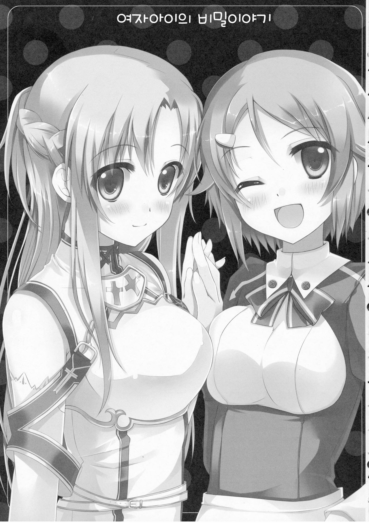 Onnanoko no Himitsubanashi page 4 full