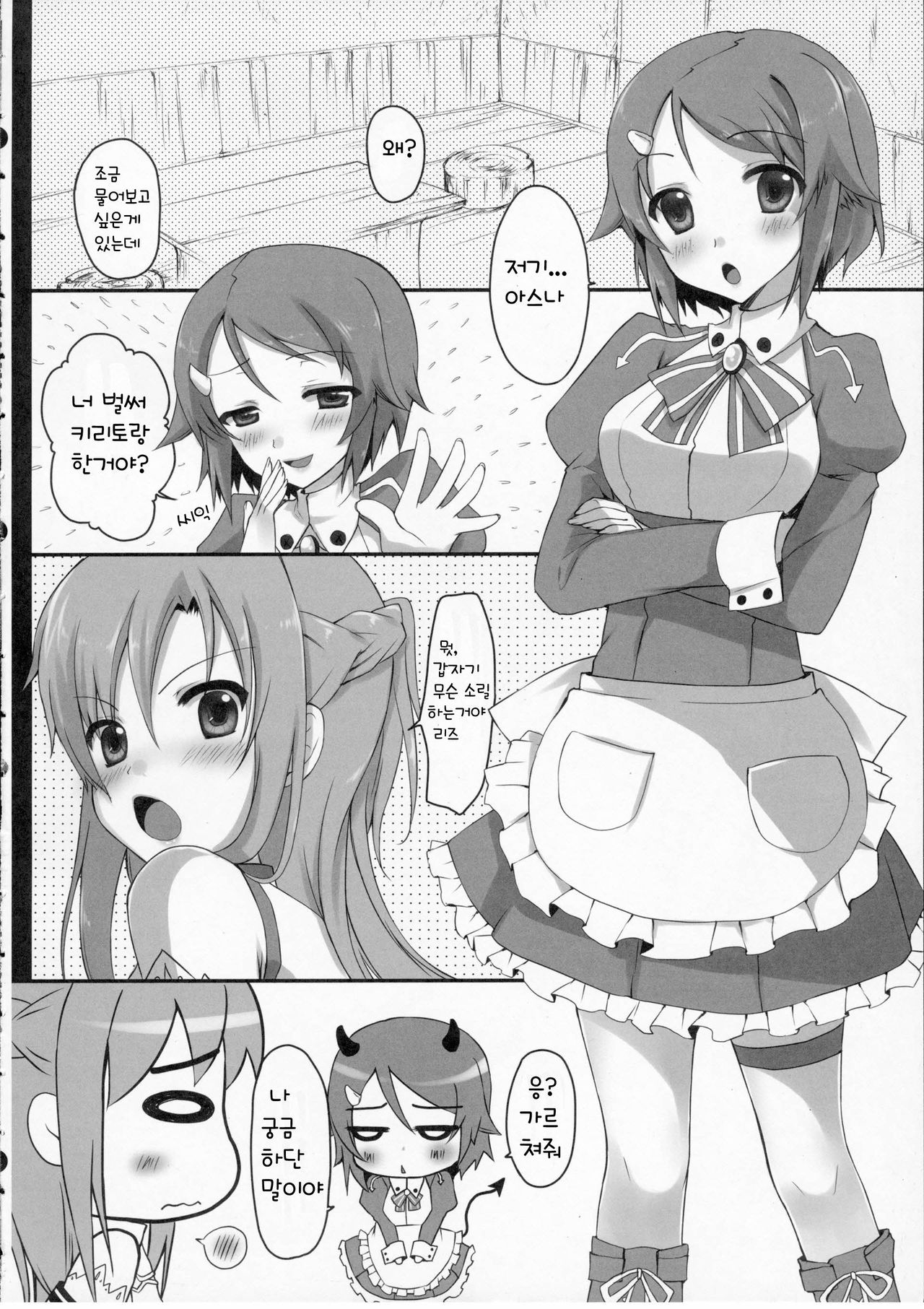 Onnanoko no Himitsubanashi page 6 full