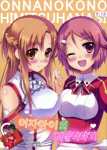 Onnanoko no Himitsubanashi cover