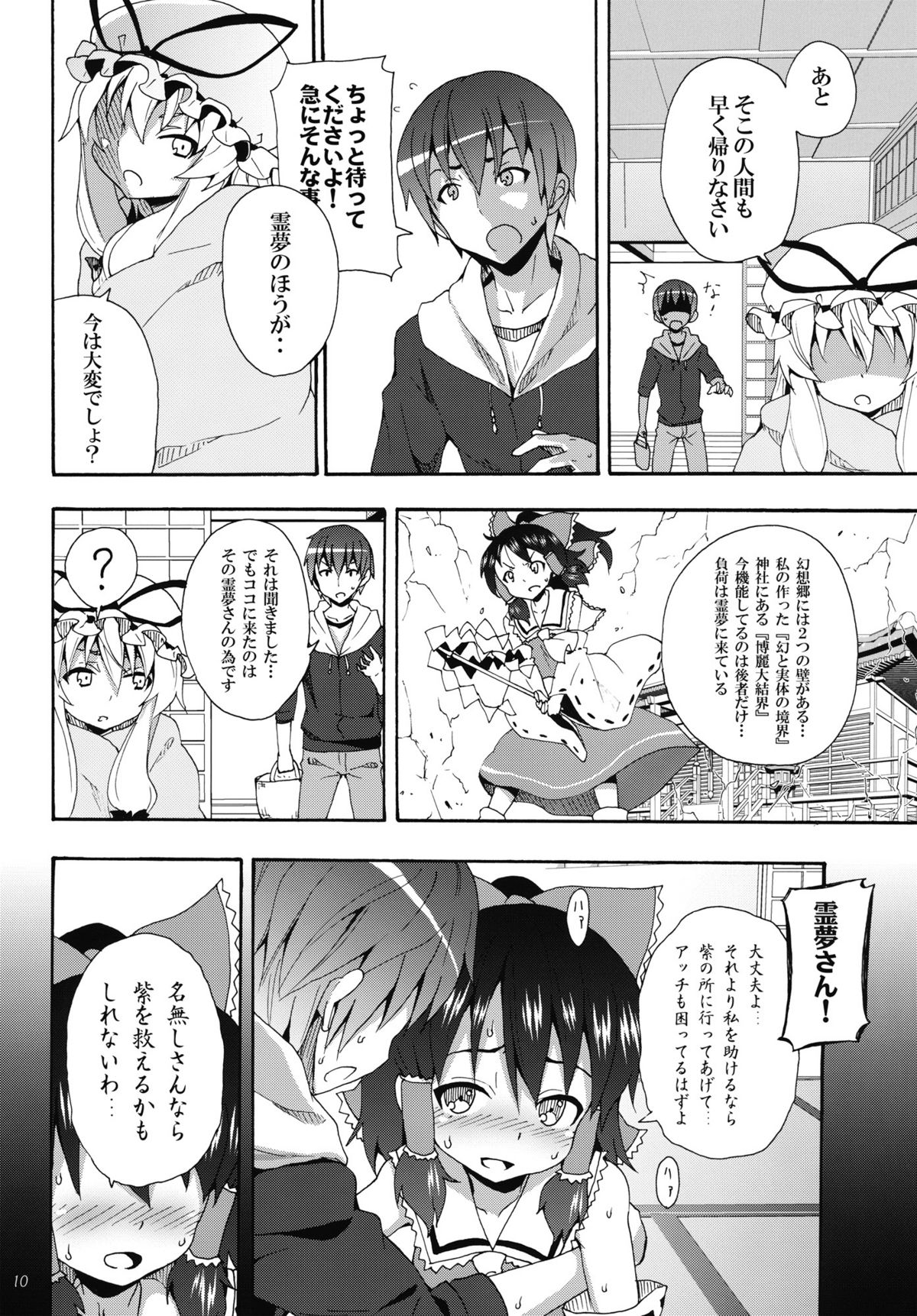 Yukari no Iu Koto wo Kikinasai! page 9 full