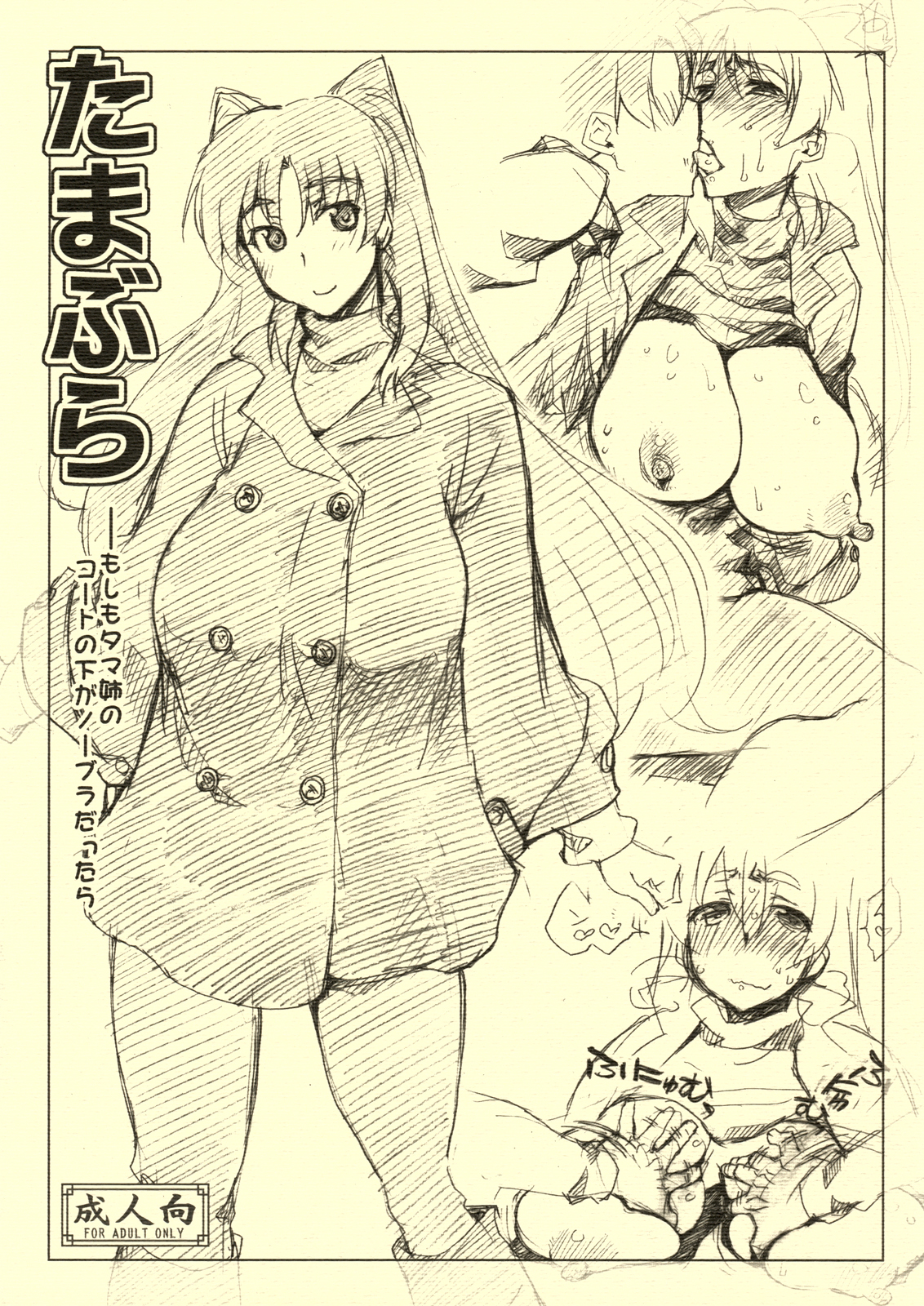 Tamabura   =Tigoris Translates= page 1 full