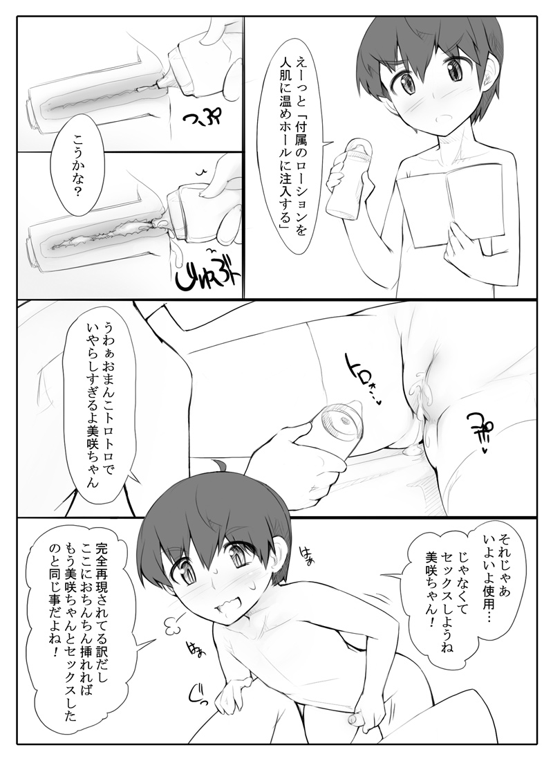 Shota x Koukyuu Loli Dutch Wife page 5 full