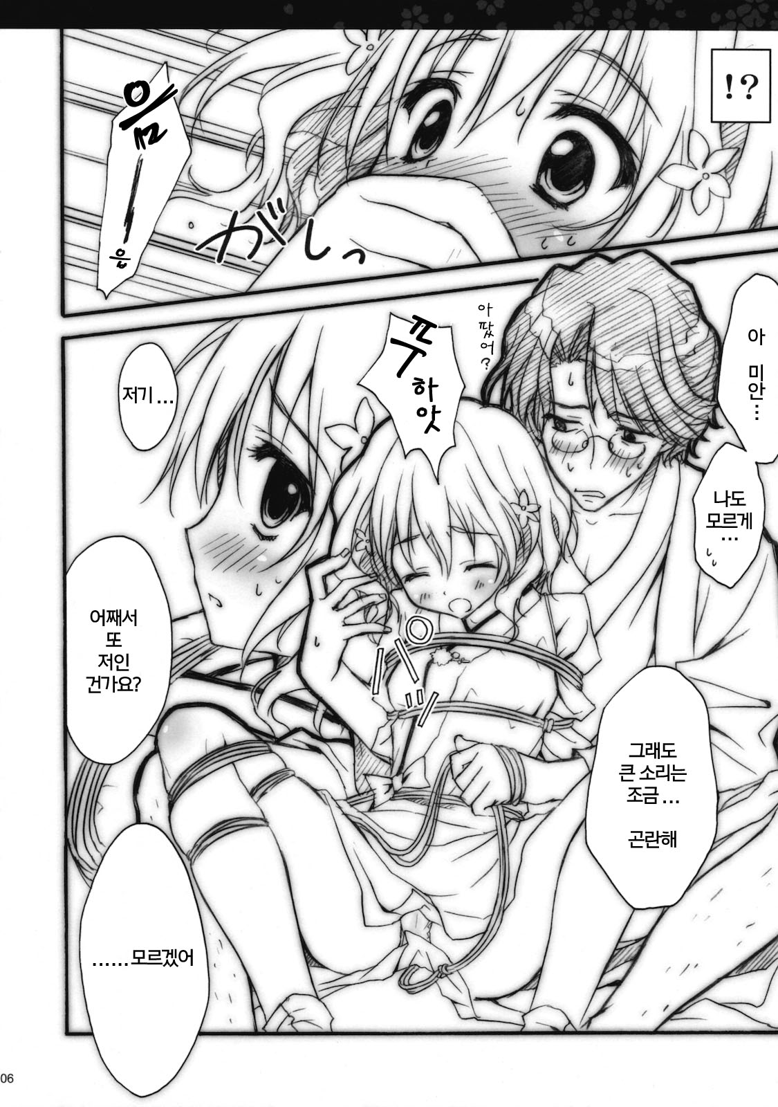 Hanasaku Tsubomi page 5 full