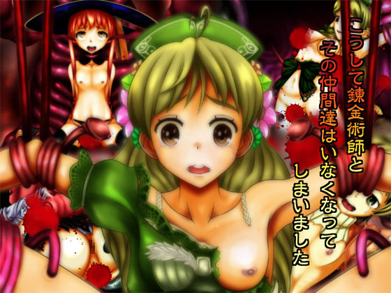 Koushite Renkinjutsushi to Sono Nakama-tachi wa Inaku Natte Shimaimashita page 1 full
