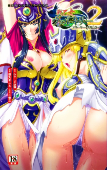 Ikusa Otome Valkyrie2 Aaliyah ~Haramu Zangetsu~ | Battle Maiden Valkyrie2: Aaliyah ~Conceived Wane~ cover