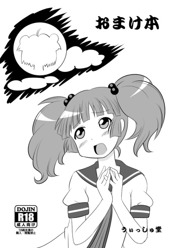 サンクリ54ゆるゆりおまけ本 cover