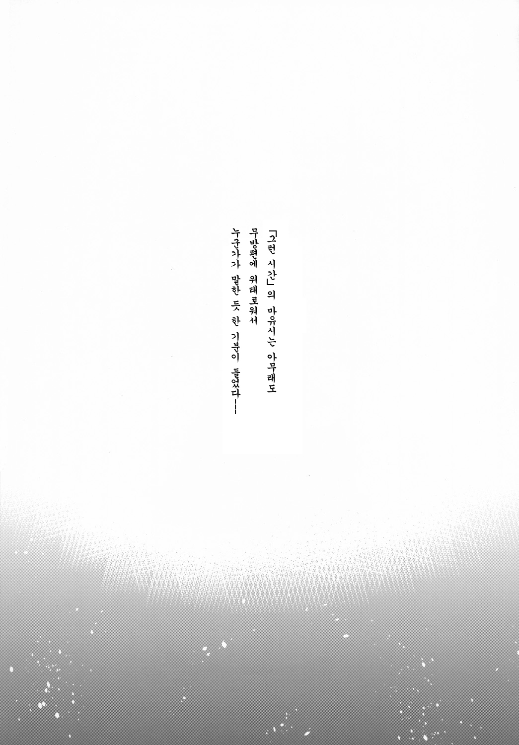 Mayushii hosi to Chikan Densha page 2 full