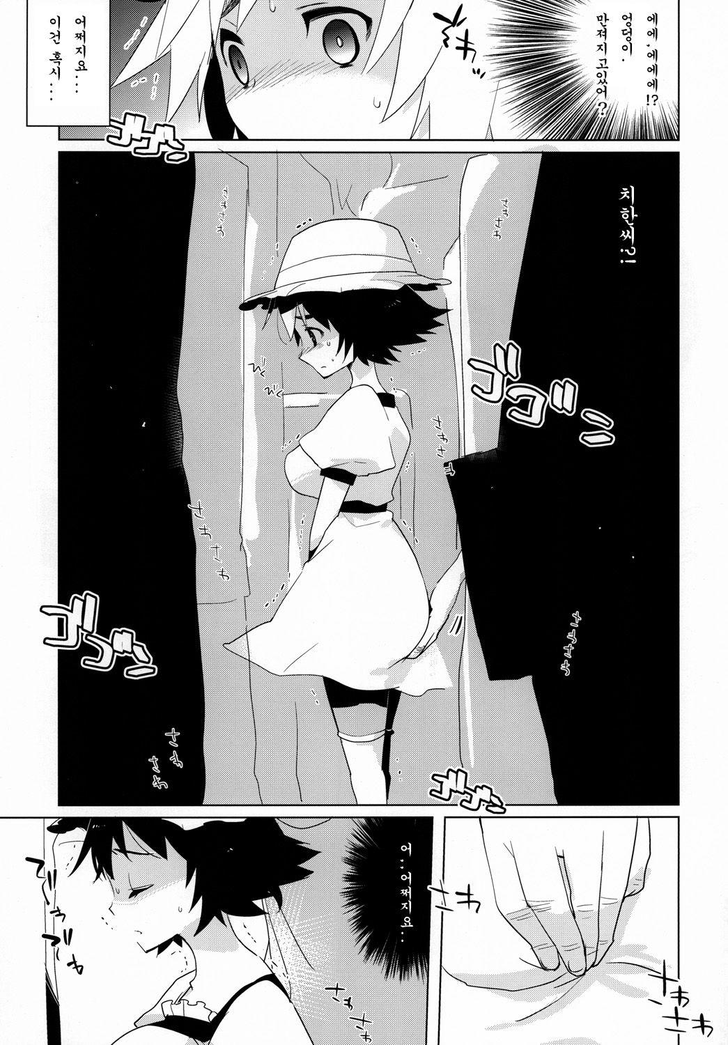 Mayushii hosi to Chikan Densha page 6 full