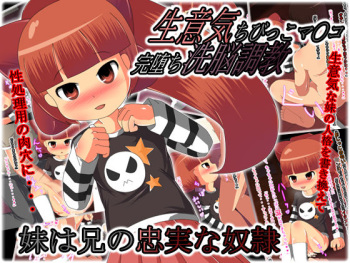 Namaiki Chibikko Ma○ko Kan Ochi Sennou Choukyou - Imouto wa Ani no Chuujitsu na Dorei cover