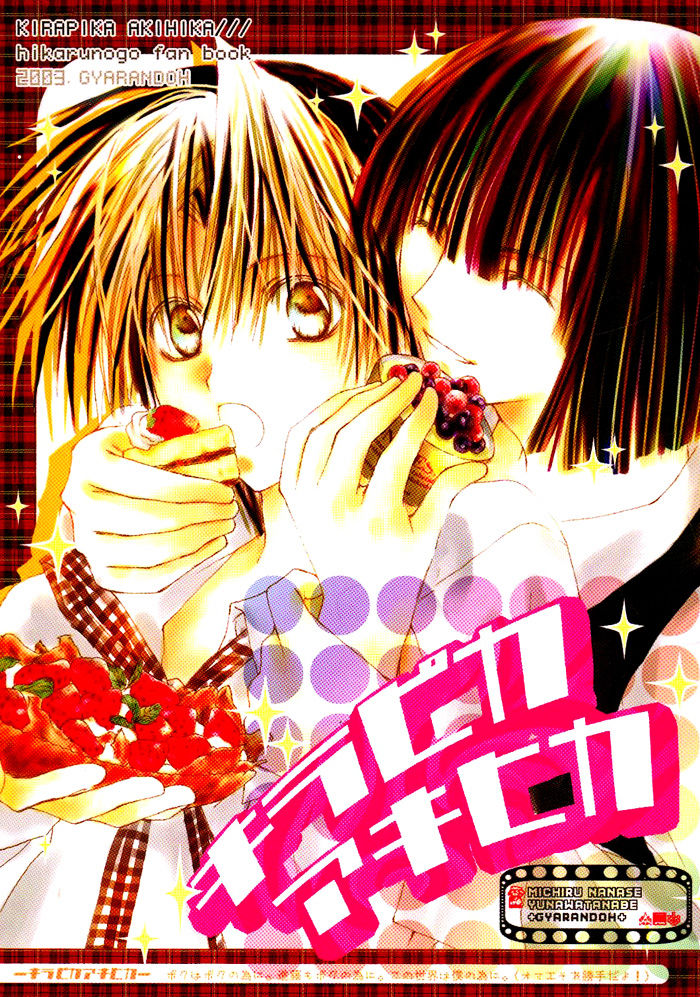 KiraPika AkiHika page 1 full