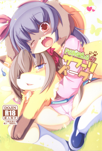 Female Fureai Safari Park cover