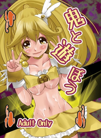 Oni to Asobou cover