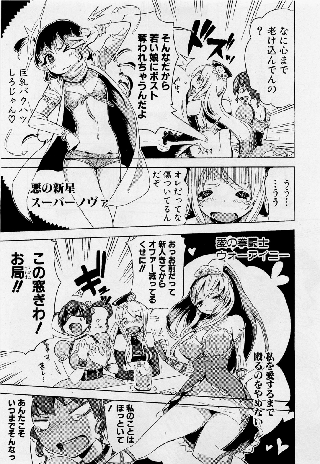 Mahou Shoujo 30sai page 3 full