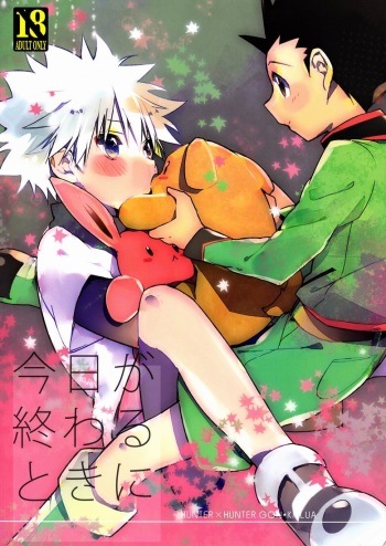 Kyou ga Owaru Tokini cover