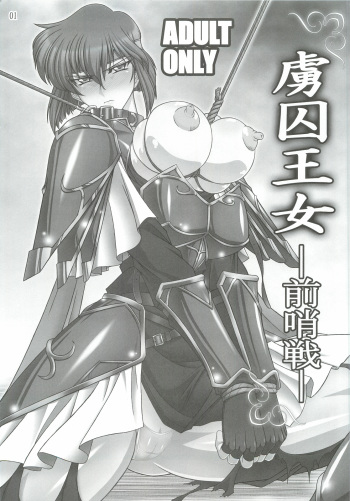Ryoshuu Oujo -Zenshousen- cover