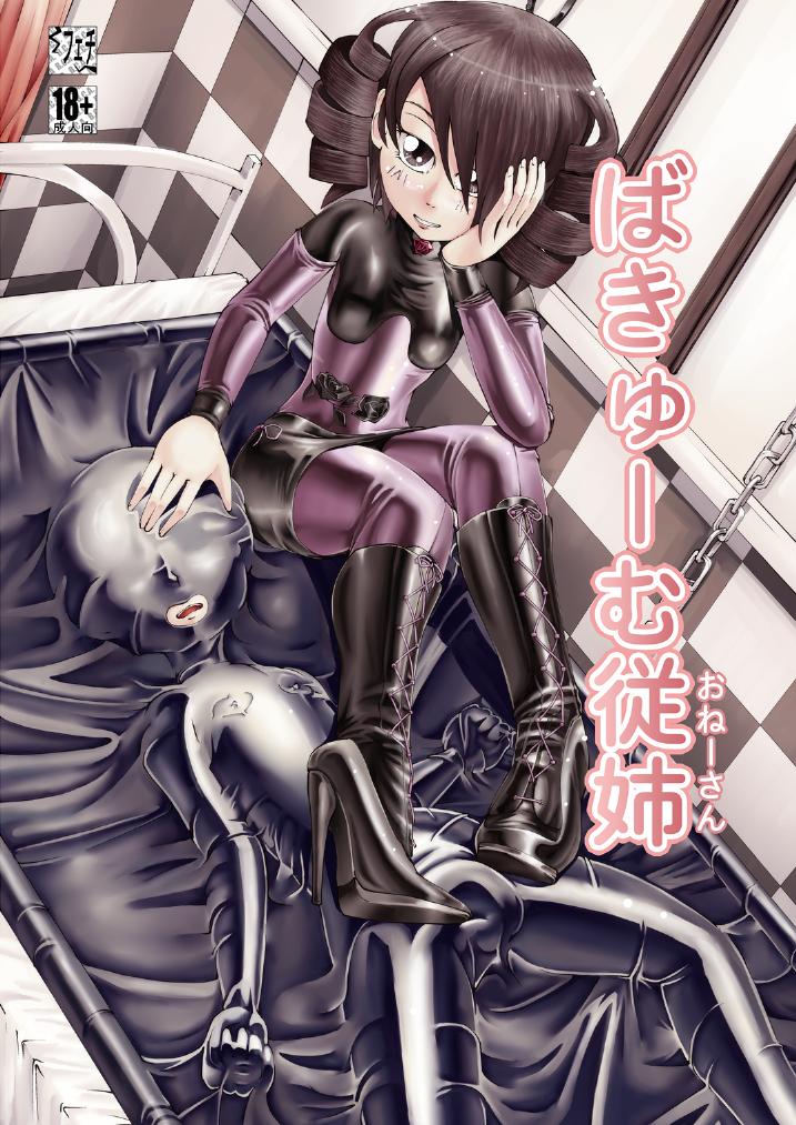 Vacuum Oneesan page 1 full