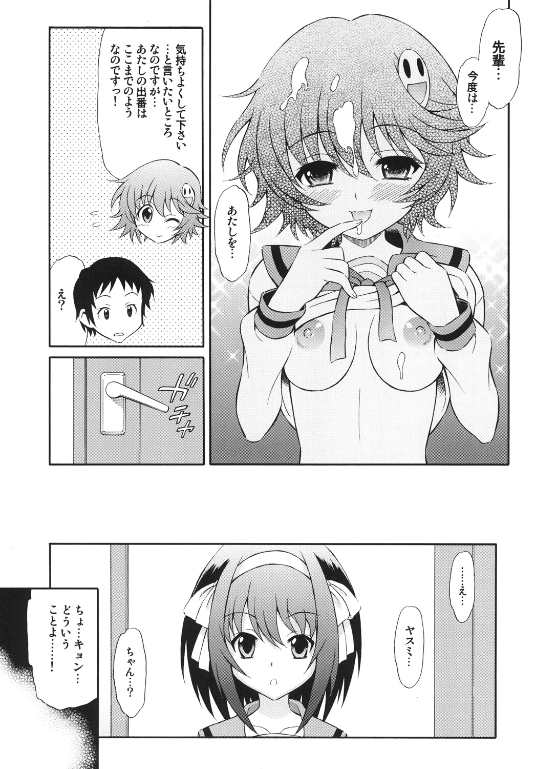 Kyougaku Haruhi to Yasumi to Kyon page 4 full