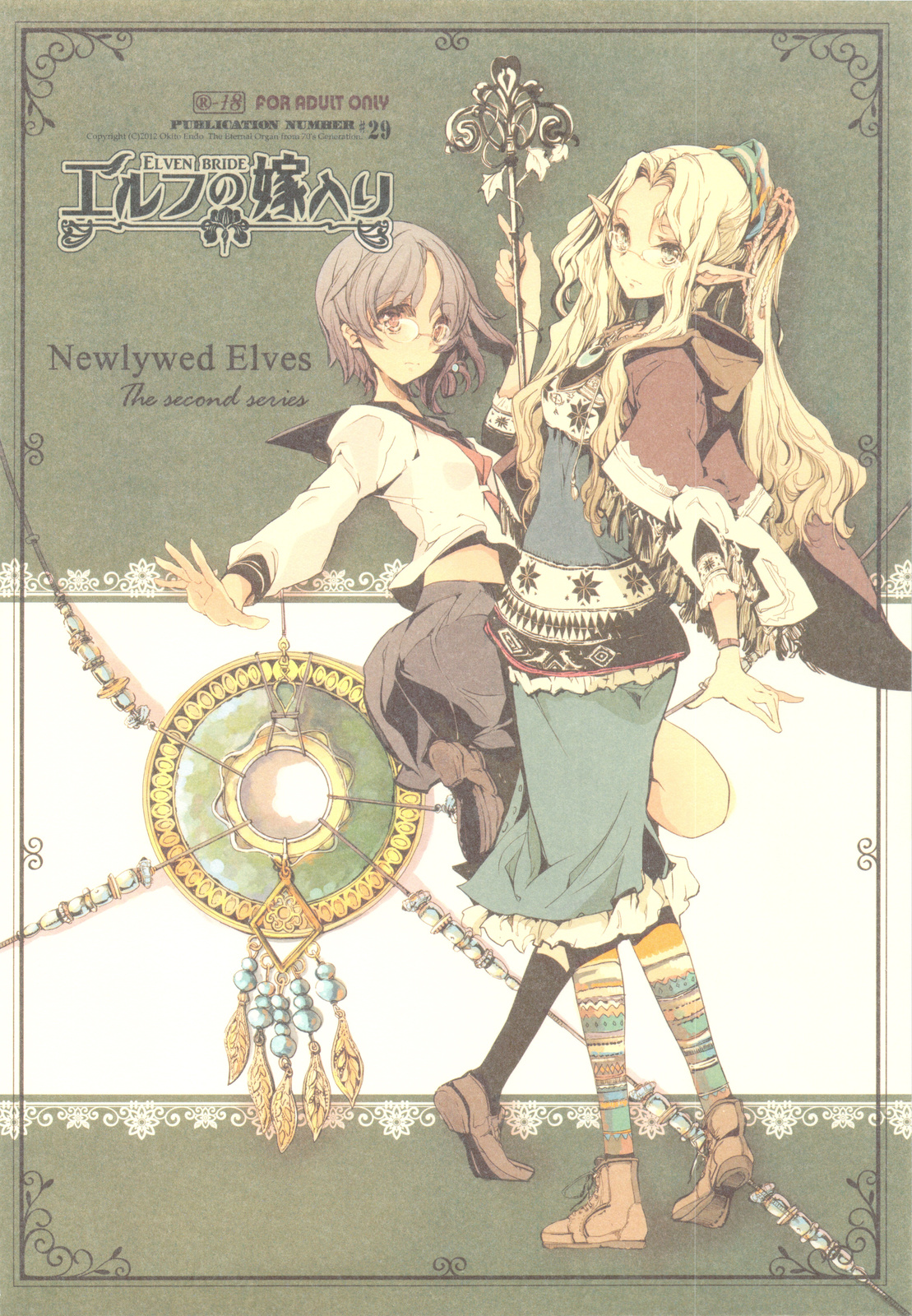 Elf no Yomeiri page 7 full