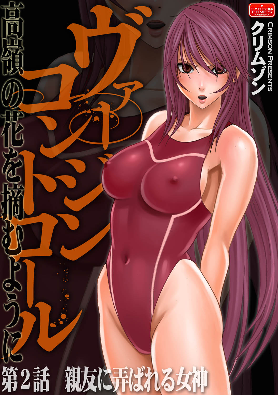 Virgin Control takane no hana o tsumu you ni 2 page 1 full