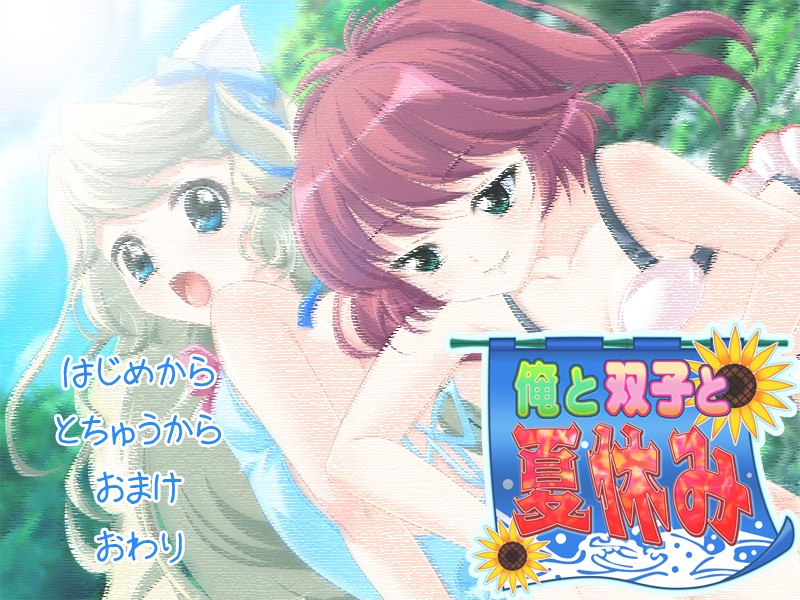 Ore to Futago to Natsuyasumi page 3 full
