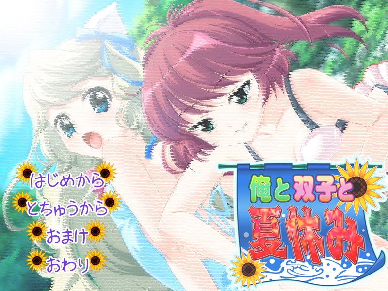 Ore to Futago to Natsuyasumi page 4 full