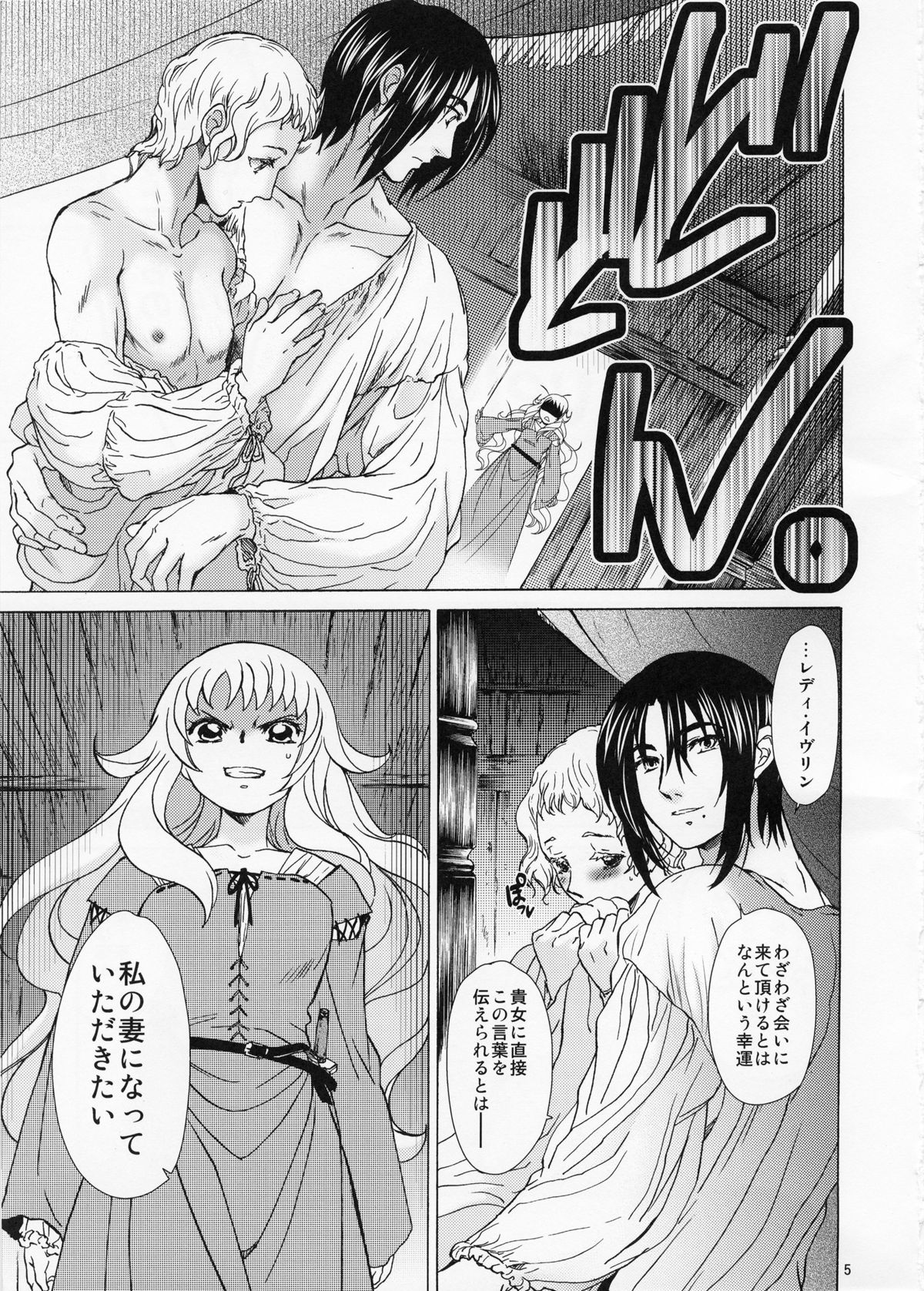 Saint Foire Festival／eve Evelyn page 4 full