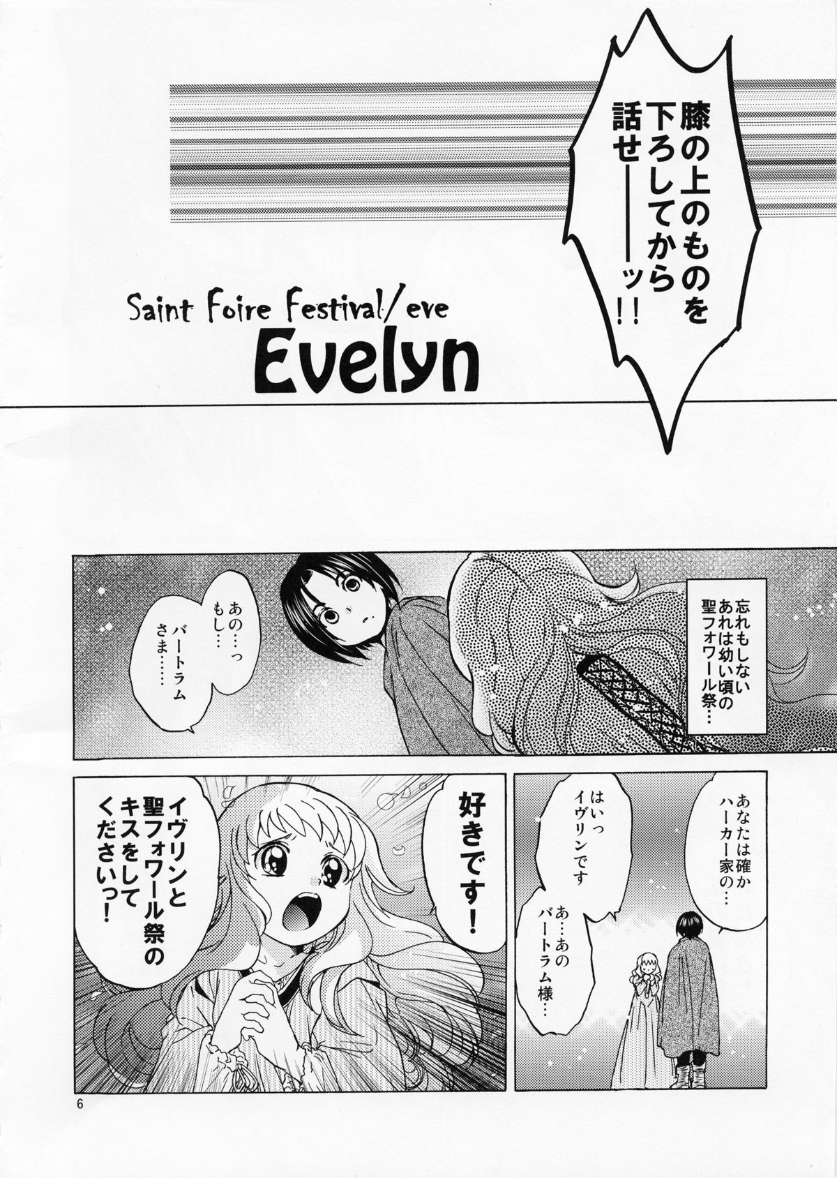 Saint Foire Festival／eve Evelyn page 5 full