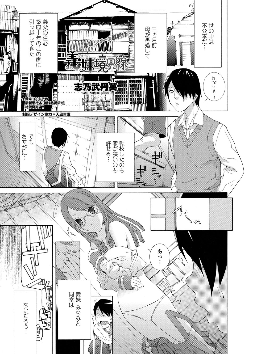 COMIC Penguin Club 2012-07 page 10 full