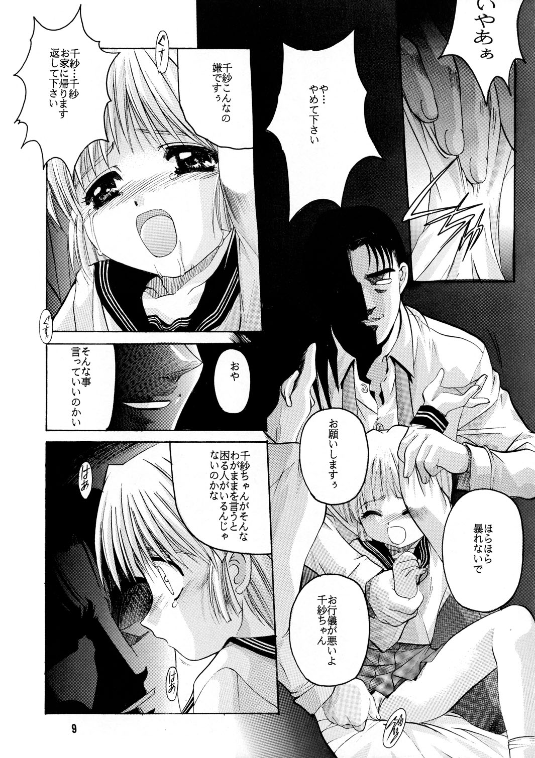 Pa.Pa.Pa.Pa. PARTY page 8 full