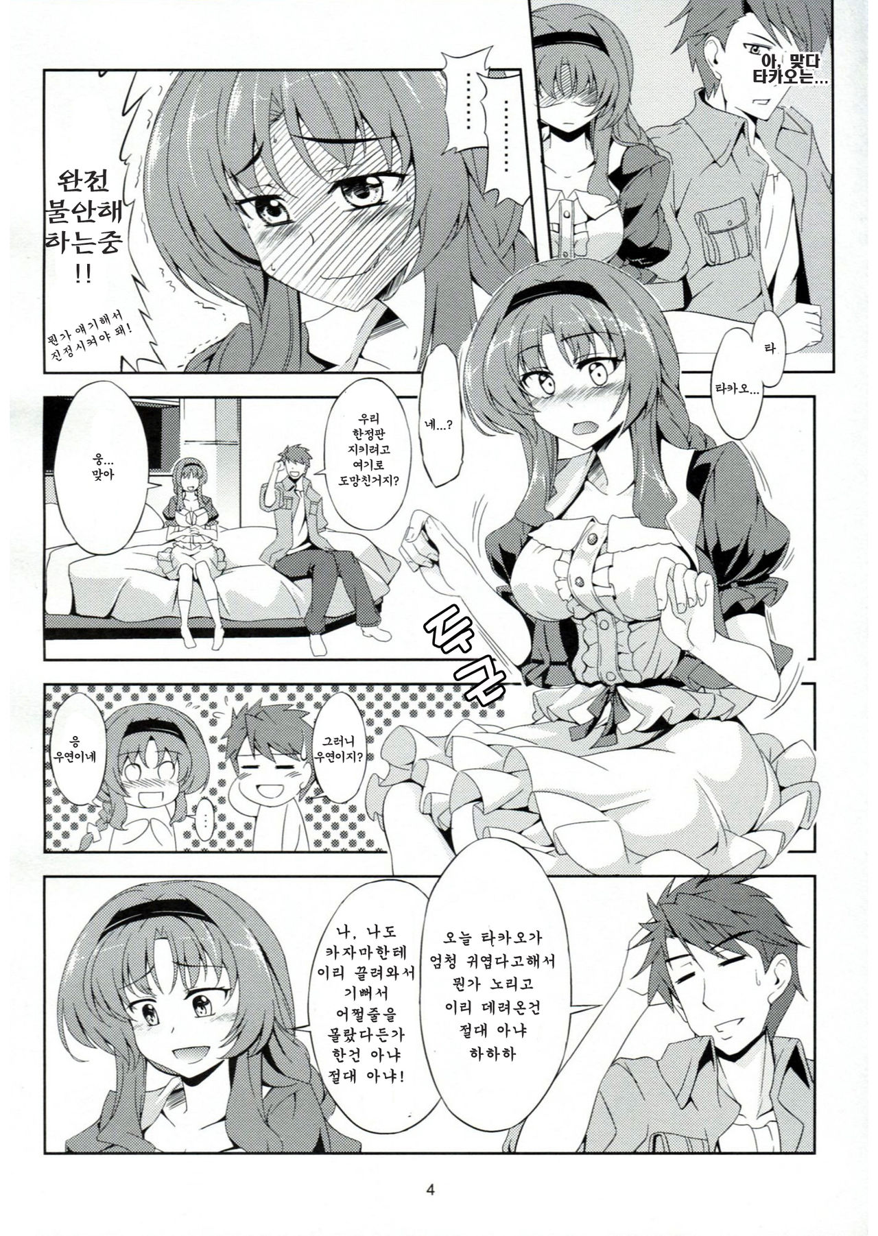 Chichi Zokusei Kanojo page 6 full