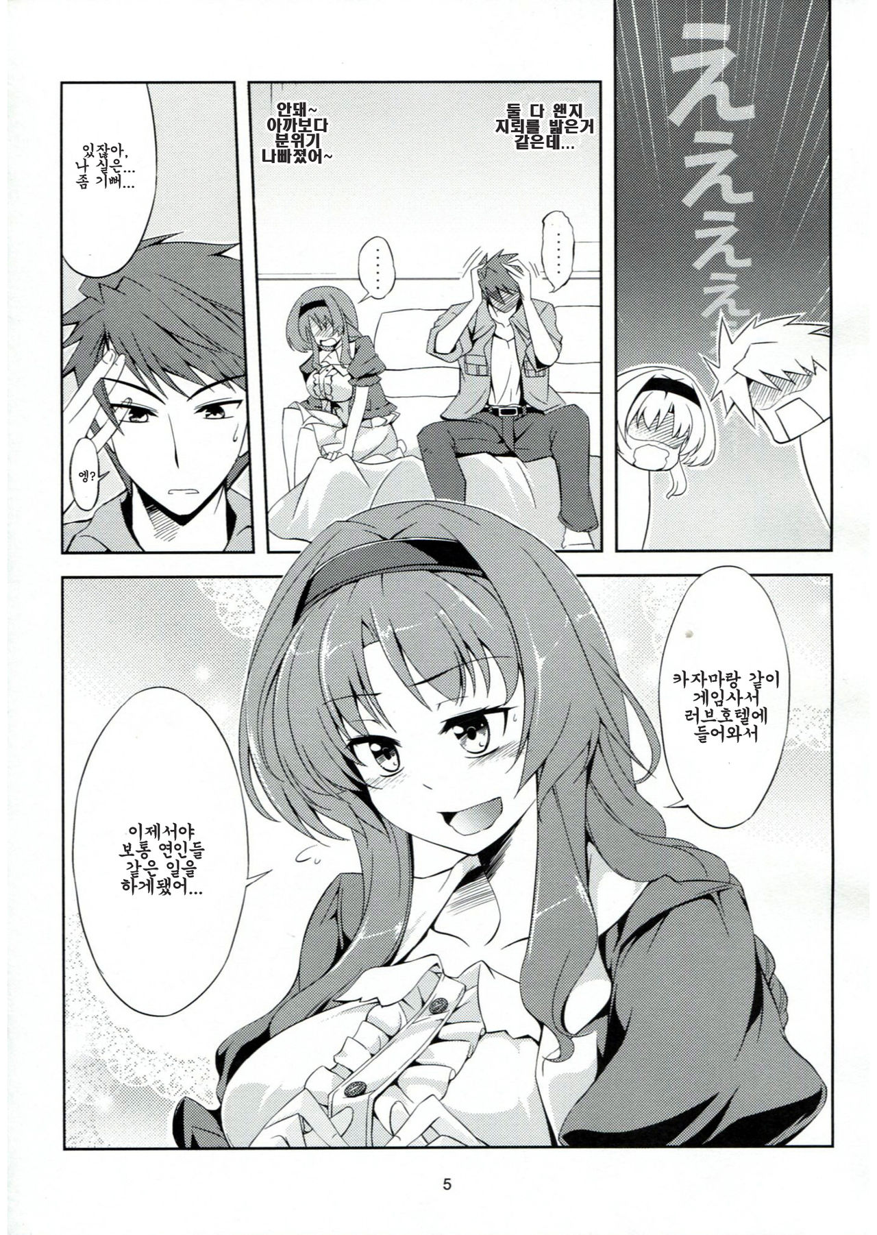 Chichi Zokusei Kanojo page 7 full