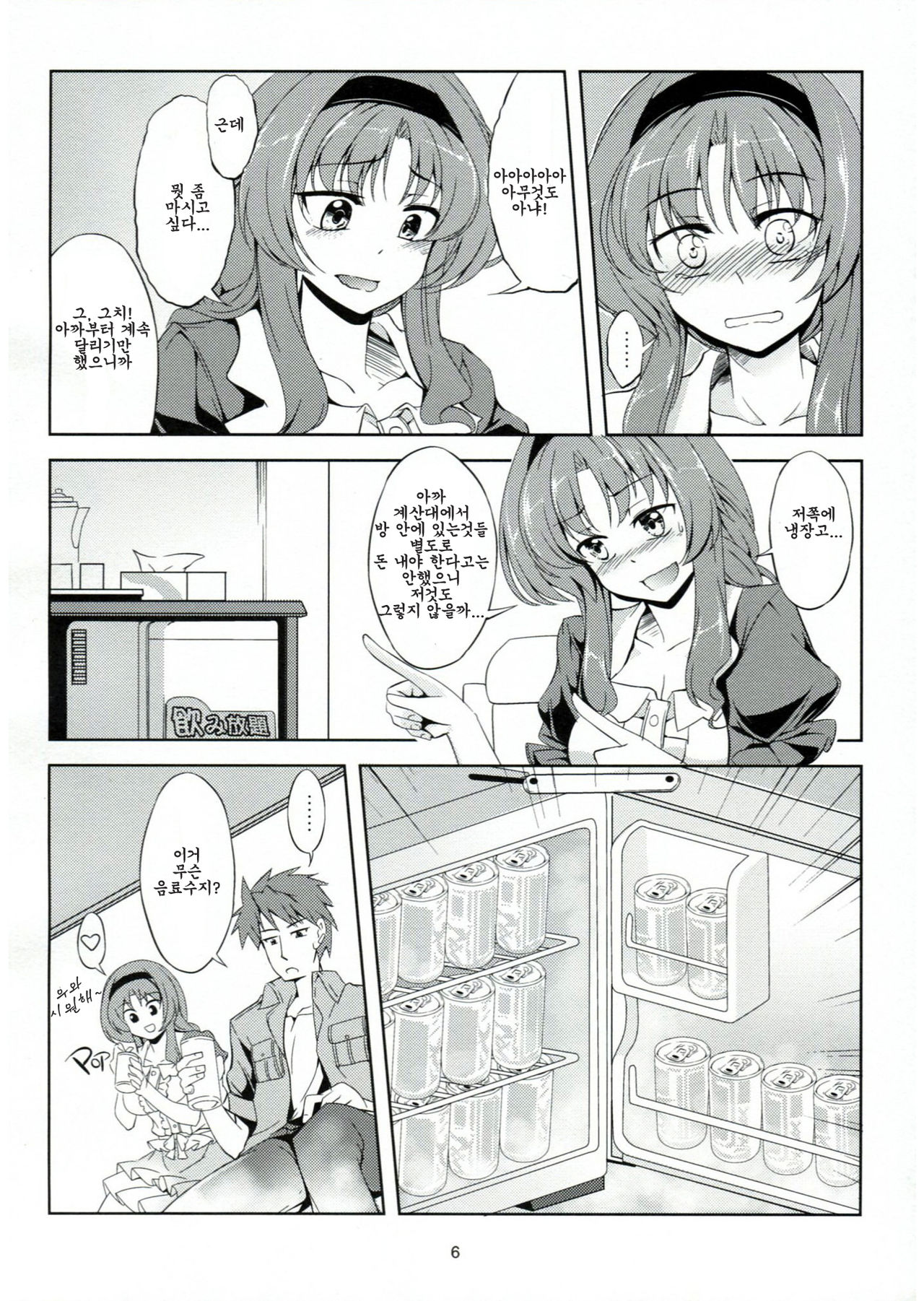 Chichi Zokusei Kanojo page 8 full