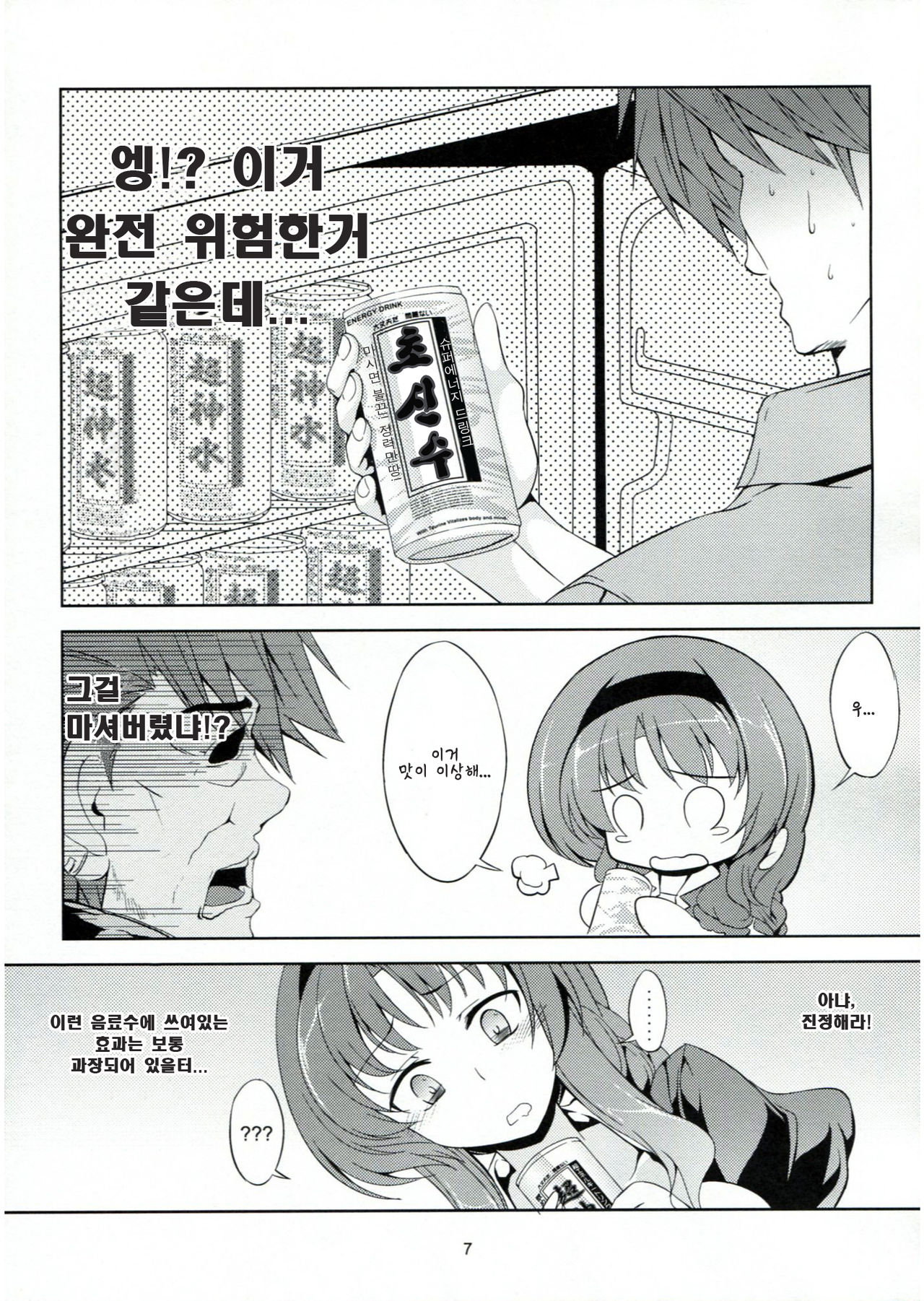 Chichi Zokusei Kanojo page 9 full