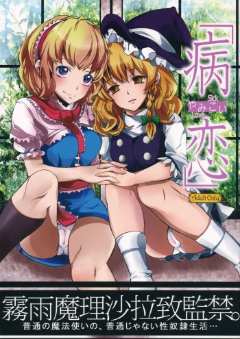 Yamikoi cover