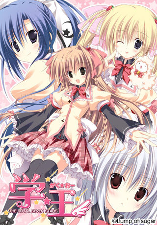 Gakuoh ～ THE ROYAL SEVEN STARS ～ page 1 full