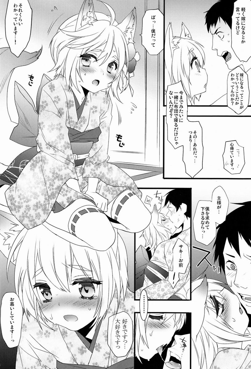 Kitsune Shuugen page 7 full