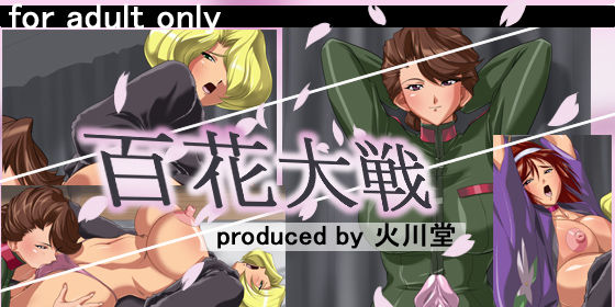 Hyakka Taisen page 1 full