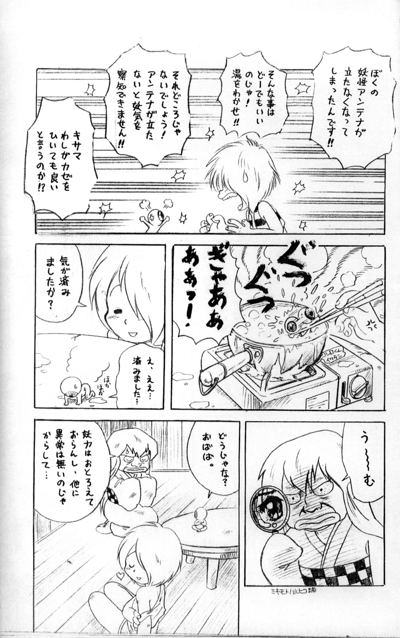 Mitsui Jun - Precious page 3 full