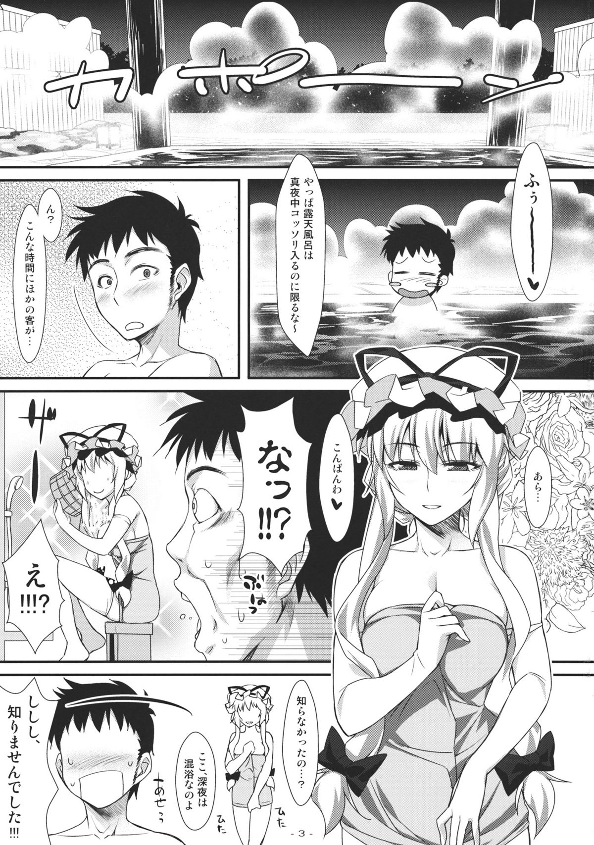 Yasei no Chijo ga Arawareta! 4 page 3 full