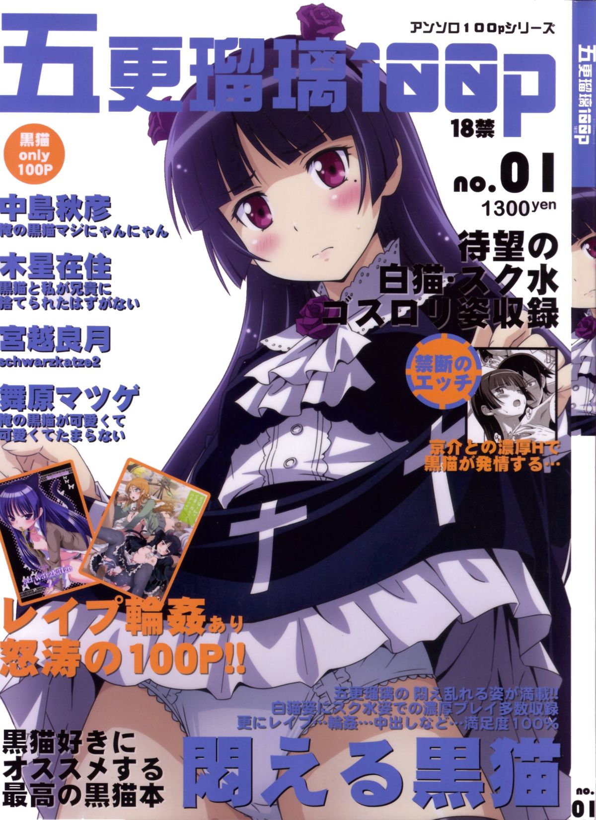 Gokou Ruri 100P page 1 full